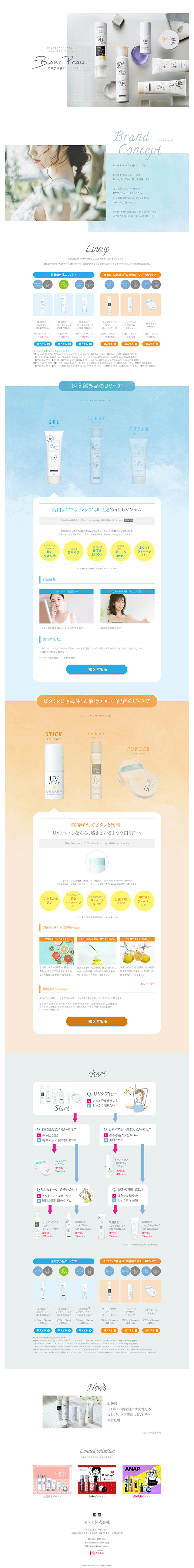 Blanc PeauのLPデザイン（スキンケア・ボディケア・ヘアケア／ホワイト系／キレイ系）PC版