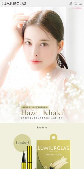 SkilllessLiner08. Hazel Khaki LP design (Cosmetics, makeup, and contact lenses / Green tones / Cute style) Mobile version