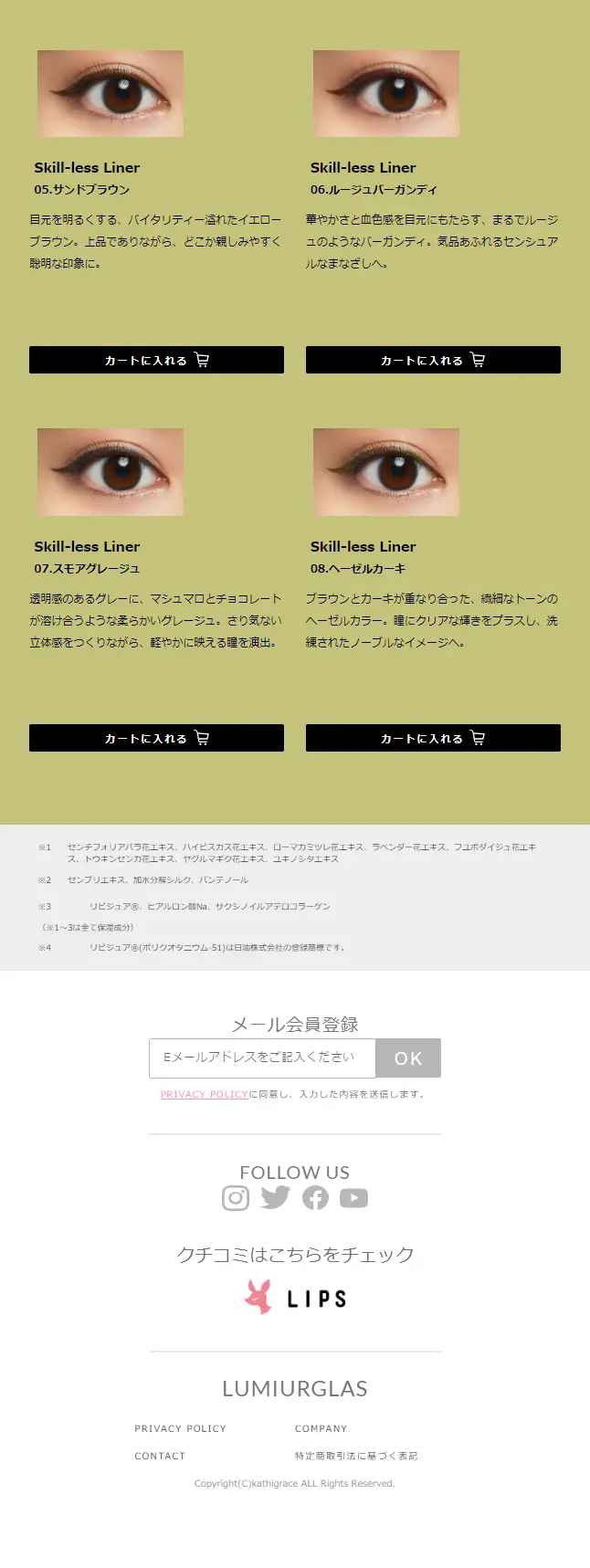 Skill less Liner 08.ヘーゼルカーキのLPデザイン（コスメ・化粧品・コンタクトレンズ／グリーン系／かわいい系）スマホ版