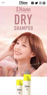 ドライシャンプーのLPデザイン（スキンケア・ボディケア・ヘアケア／ピンク系／キレイ系）スマホ版