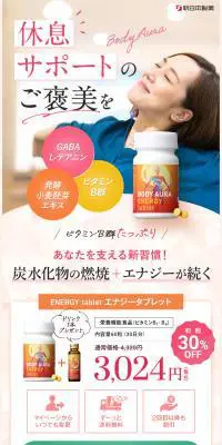 BODY AURAのLPデザイン（健康食品・健康ドリンク・サプリメント／ベージュ系／信頼・安心系）PC版