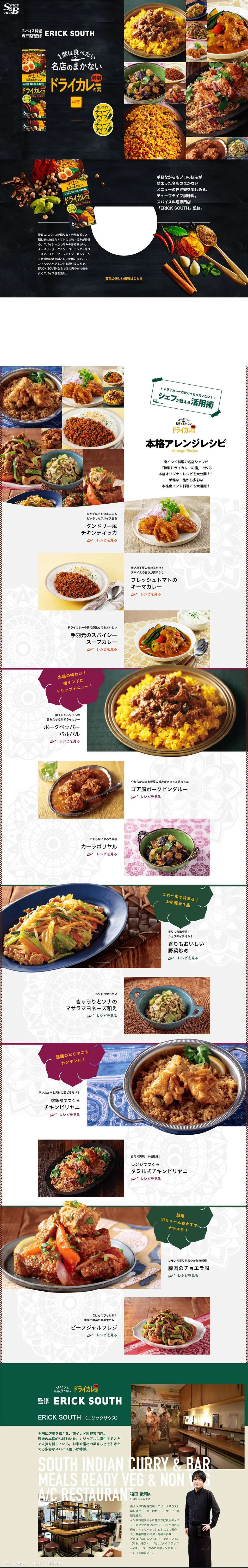 1度は食べたい名店のまかないドライカレーの素のLPデザイン（レトルト・インスタント／ブラック系／かっこいい系）PC版