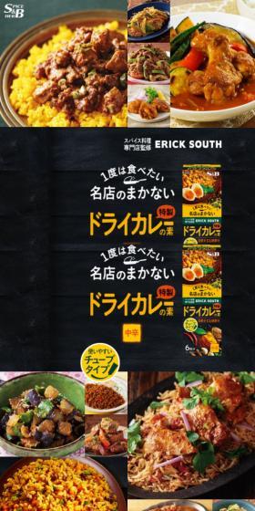 1度は食べたい名店のまかないドライカレーの素のLPデザイン（レトルト・インスタント／ブラック系／かっこいい系）スマホ版