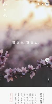 Wanoka LP design (Businesses, companies, stores / White-based / Japanese style) Mobile version