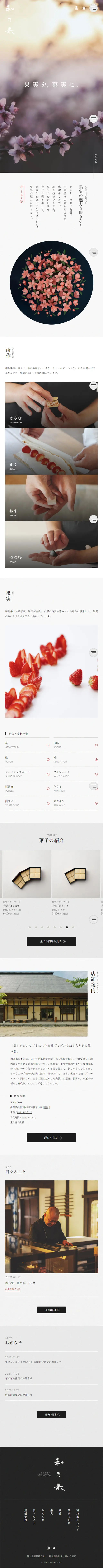 和乃果のLPデザイン（企業・会社・お店／ホワイト系／和風系）スマホ版