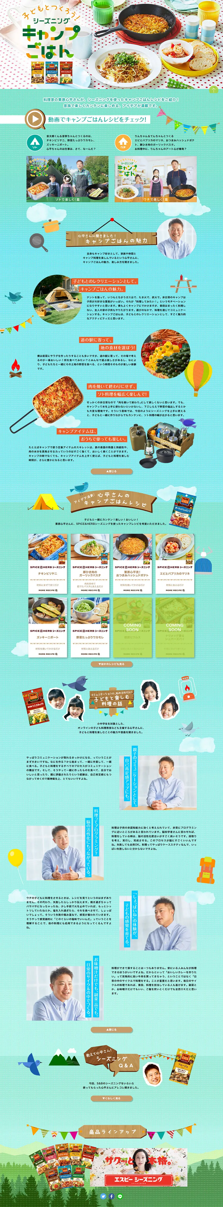 Seasoning Camp Meals LP design (Seasonings, Sweeteners, Broth, Soup / Shades of blue / Cute style) PC version