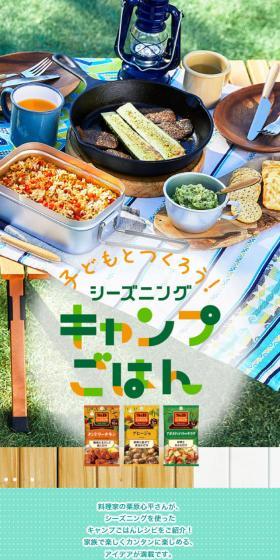 シーズニングキャンプごはんのLPデザイン(調味料・甘味料・ダシ・スープ/ブルー系/かわいい系)スマホ版