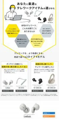 あなたに最適なテレワークアイテムの選びかたのLPデザイン（テレビ・オーディオ・楽器／イエロー系／マンガ・イラスト系）PC版