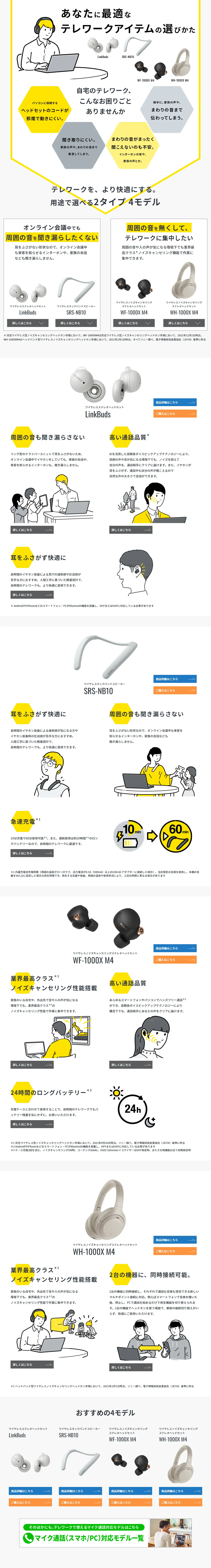 あなたに最適なテレワークアイテムの選びかたのLPデザイン（テレビ・オーディオ・楽器／イエロー系／マンガ・イラスト系）PC版
