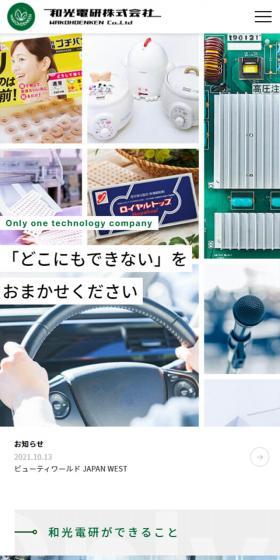 Wako Denken Co., Ltd. LP design (Businesses, companies, stores / Green tones / Cool style) Mobile version
