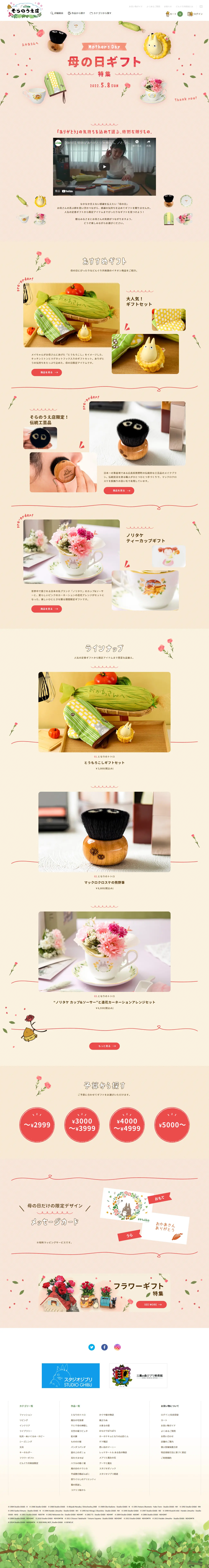 Donguri Kyouwakoku Soranoue-ten Mother's Day Gift LP design (Kitchen and Bath Products / Pink shades / Cute style) PC version