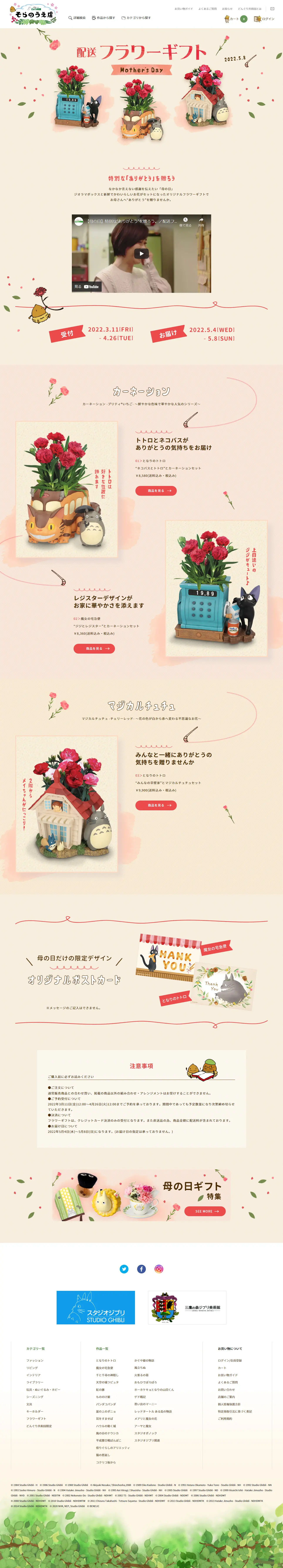 Donguri Kyowakoku Soranoue-ten Delivery Flower Gift LP design (Flowers, Houseplants, Artificial Flowers / Pink shades / Cute style) PC version