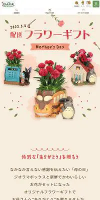 どんぐり共和国そらのうえ店　配送フラワーギフトのLPデザイン（花・観葉植物・造花／ピンク系／かわいい系）スマホ版