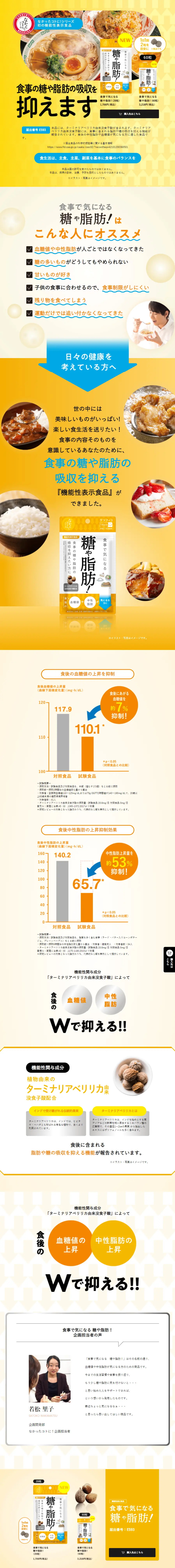食事で気になる糖や脂肪！のLPデザイン（ダイエットサプリ・ダイエット飲料／イエロー系／かわいい系）PC版