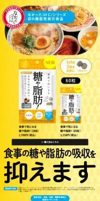 食事で気になる糖や脂肪！のLPデザイン（ダイエットサプリ・ダイエット飲料／イエロー系／かわいい系）スマホ版