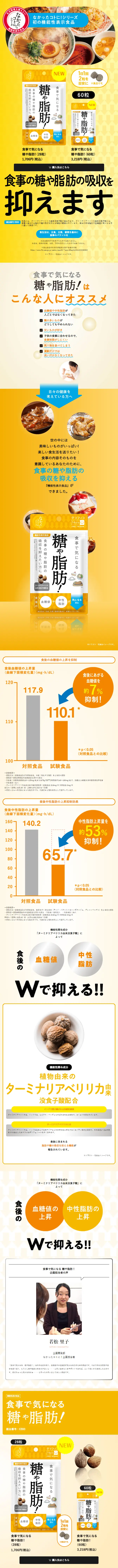 食事で気になる糖や脂肪！のLPデザイン（ダイエットサプリ・ダイエット飲料／イエロー系／かわいい系）スマホ版