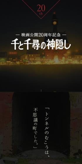 千と千尋の神隠し 公開20周年記念のLPデザイン（イベント・キャンペーン・ギフト／ブラック系／アート・芸術系）スマホ版