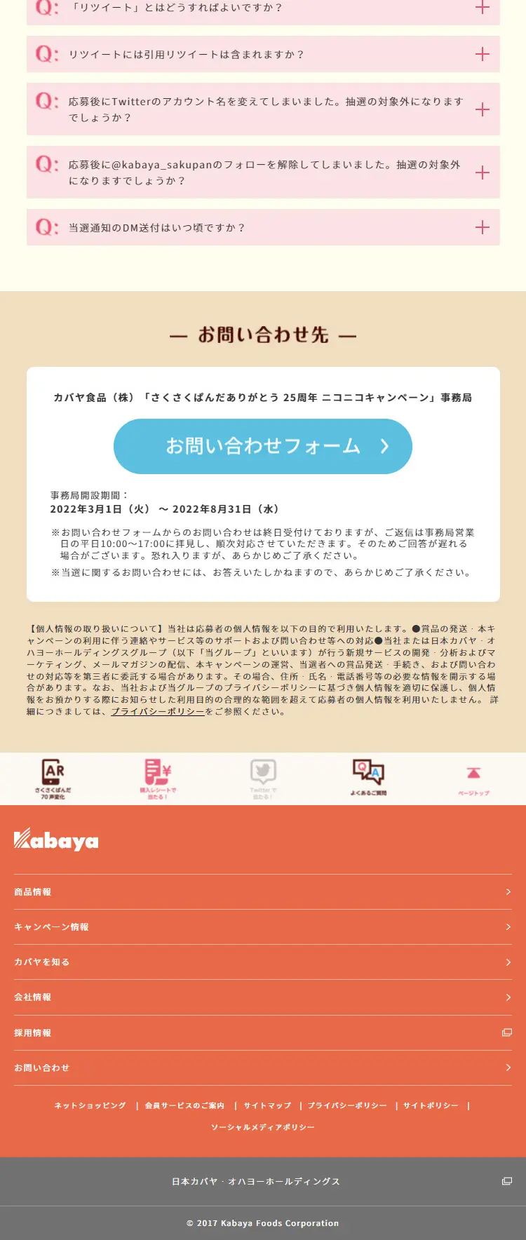 Sakusaku Panda Nikoniko Campaign LP design (Snack foods, gum, and candy / Multi-color type / Cute style) Mobile version