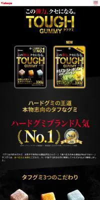 カバヤ食品 タフグミのLPデザイン（スナック・ガム・あめ・グミ／ブラック系／力強い系）スマホ版