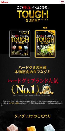 Kabaya Foods Tough Gummy LP design (Snack foods, gum, and candy / Black-colored / Strong) Mobile version