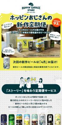 Hoppin' Uncle's New Subscription Service