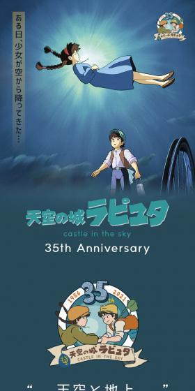 天空の城ラピュタ 公開35周年記念のLPデザイン（イベント・キャンペーン・ギフト／ブルー系／アート・芸術系）スマホ版