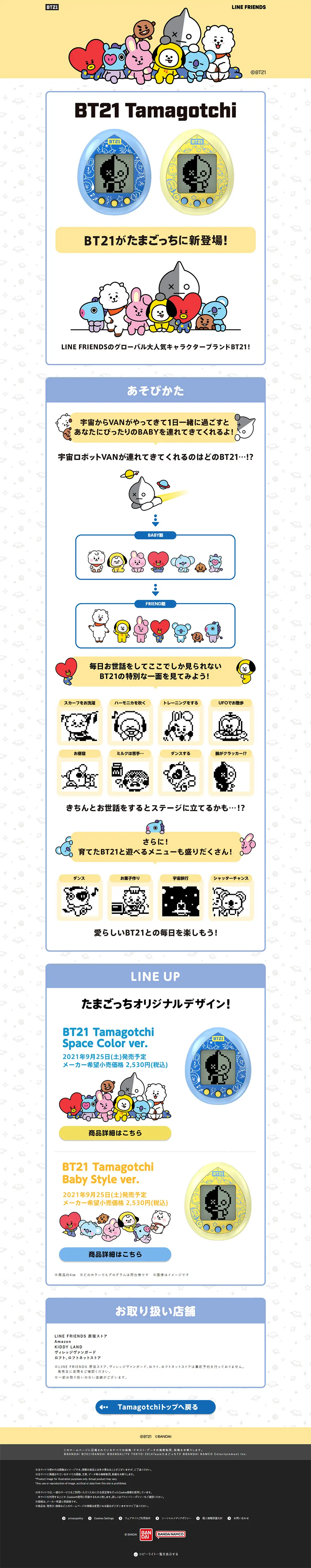 BT21 TamagothiのLPデザイン（ゲームソフト・機器／イエロー系／にぎやか系）PC版