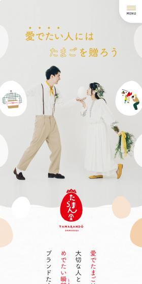 たまらん堂のLPデザイン(企業・会社・お店/カラフル系/マンガ・イラスト系)スマホ版