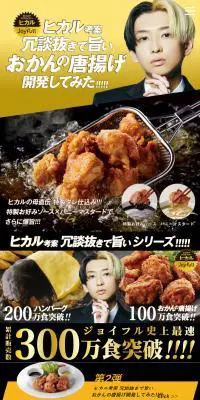 冗談抜きで旨いおかんの唐揚げのLPデザイン（企業・会社・お店／イエロー系／力強い系）PC版