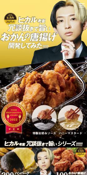 冗談抜きで旨いおかんの唐揚げのLPデザイン（企業・会社・お店／イエロー系／力強い系）スマホ版