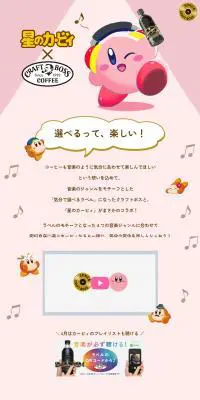 星のカービィ×クラフトボスのLPデザイン（お茶・紅茶・珈琲／ピンク系／マンガ・イラスト系）PC版