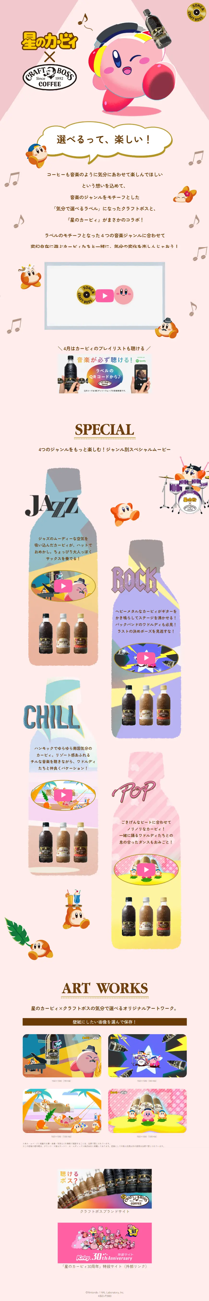 Hoshi no Kirby x Craft Boss LP design (Green Tea, Black Tea, and Coffee / Pink shades / Manga) PC version