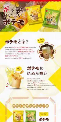 ポテモのLPデザイン（スナック・ガム・あめ・グミ／イエロー系／にぎやか系）PC版