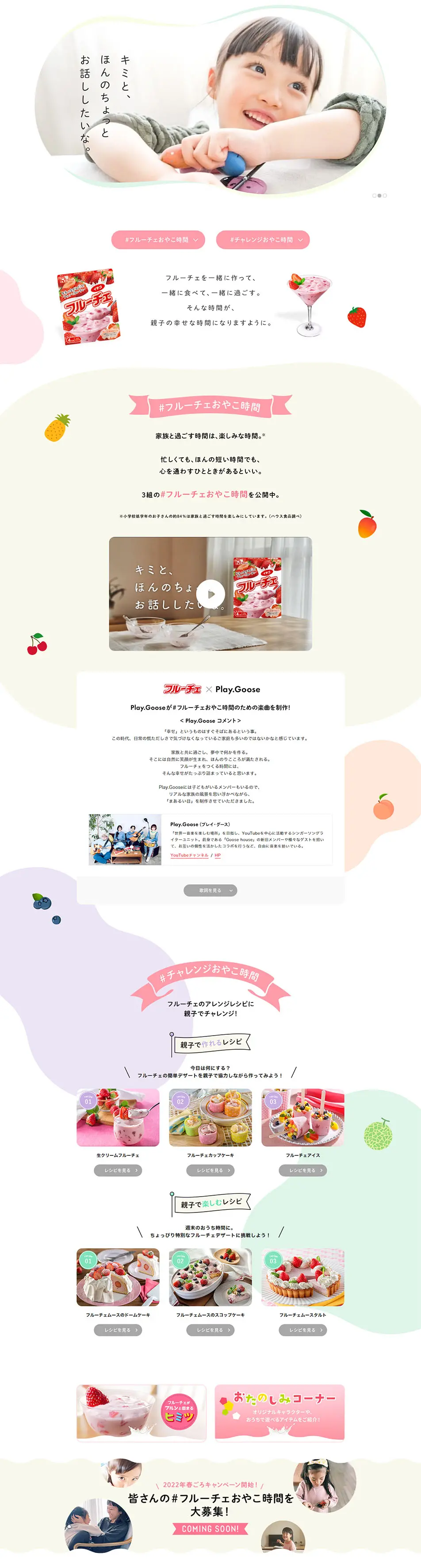 #FruicheFamilyTime LP design (Retort / Instant / White-based / Cute style) PC version