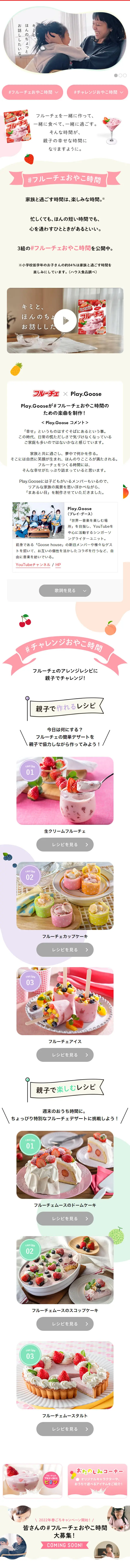 #FruicheFamilyTime LP design (Retort / Instant / White-based / Cute style) Mobile version
