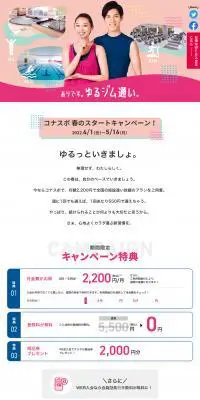 ありです。ゆるジム通い。のLPデザイン（企業・会社・お店／カラフル系／かわいい系）PC版