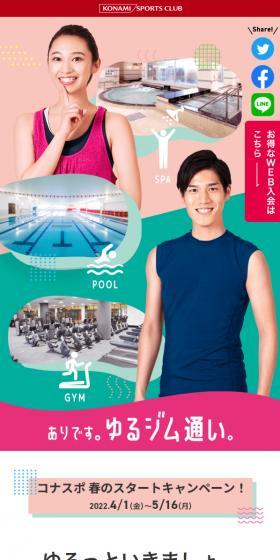 ありです。ゆるジム通い。のLPデザイン（企業・会社・お店／カラフル系／かわいい系）スマホ版