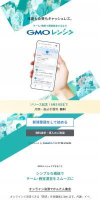 GMO Renshu