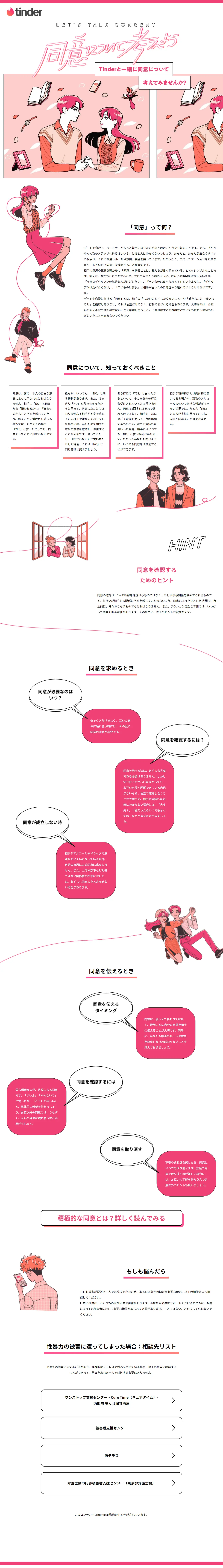 Let’sTalkConsent LP design (Diagnosis, Matching, and Summary / Pink shades / Manga) PC version