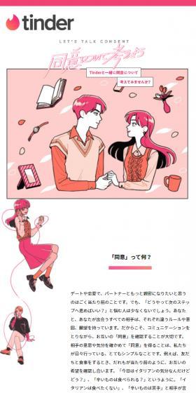 Let’s Talk ConsentのLPデザイン（診断・マッチング・まとめ／ピンク系／マンガ・イラスト系）スマホ版