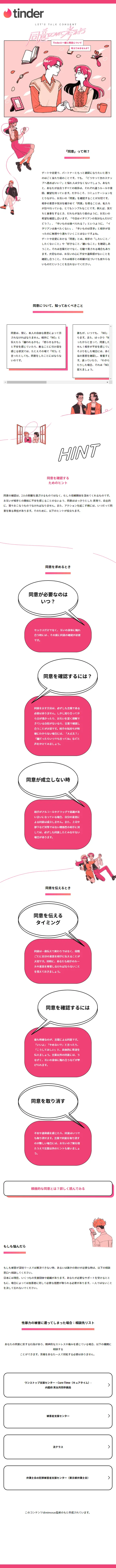 Let’sTalkConsent LP design (Diagnosis, Matching, and Summary / Pink shades / Manga) Mobile version
