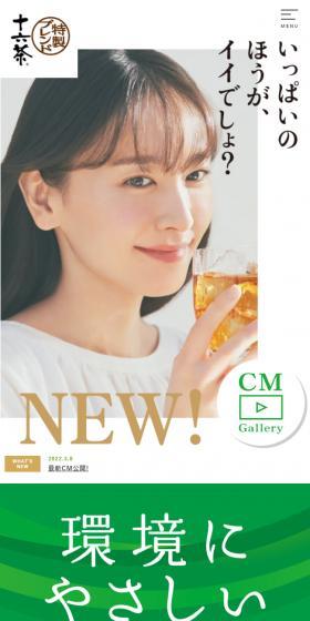 Jurokucha LP design (Green Tea, Black Tea, and Coffee / Green tones / Refined style) Mobile version