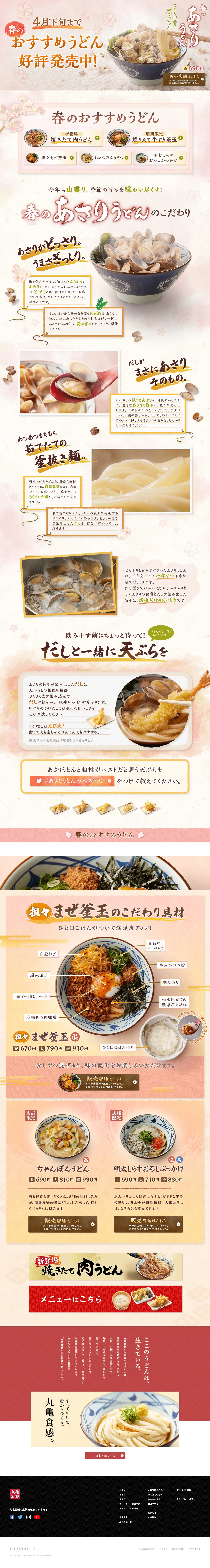 Recommended Udon for Spring LP design (Noodles, Bread, and Flour-based Foods / Pink shades / Japanese style) PC version