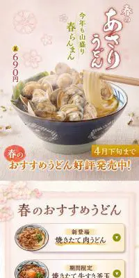春のおすすめうどんのLPデザイン（麺・パン・粉物／ピンク系／和風系）スマホ版