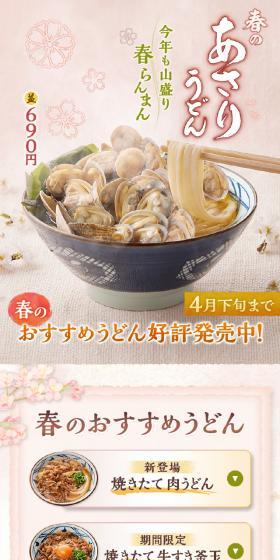 Recommended Udon for Spring LP design (Noodles, Bread, and Flour-based Foods / Pink shades / Japanese style) Mobile version