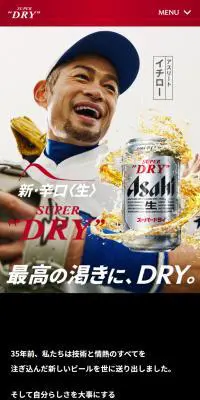 アサヒスーパードライのLPデザイン（ビール・発泡酒／ブラック系／かっこいい系）スマホ版