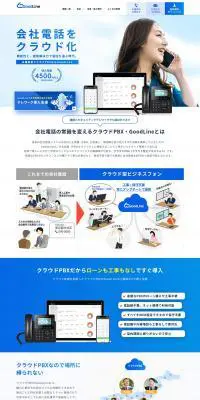 クラウドPBXのLPデザイン（デザイン・アプリ・システム／ブルー系／シンプル系）PC版