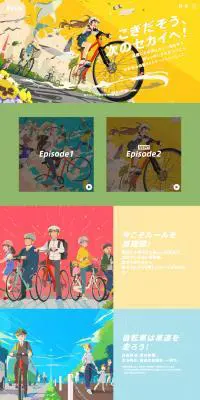 あたらしい自転車生活2022のLPデザイン（自転車車体・自転車用品／カラフル系／マンガ・イラスト系）PC版