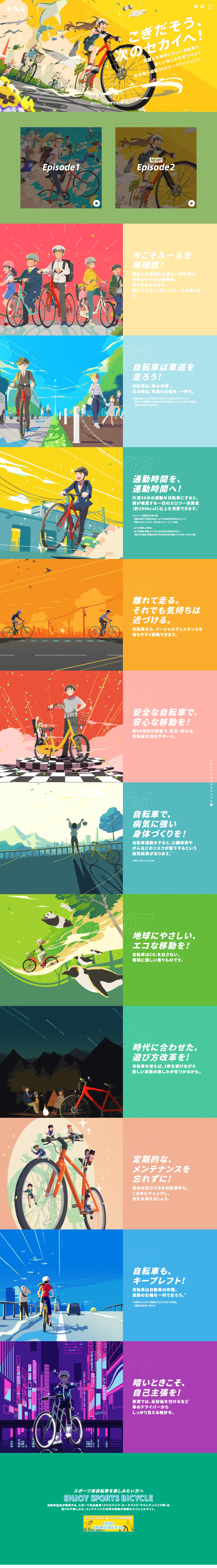 New Bicycle Life 2022 LP design (Bicycles and Bicycle Accessories / Multi-color type / Manga) PC version