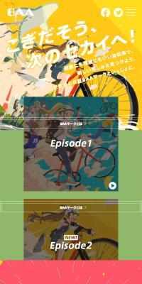 あたらしい自転車生活2022